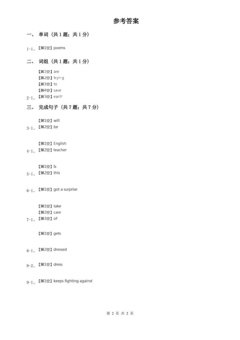 初中英语九年级Unit 13 Section B基础练习C卷.doc_第2页