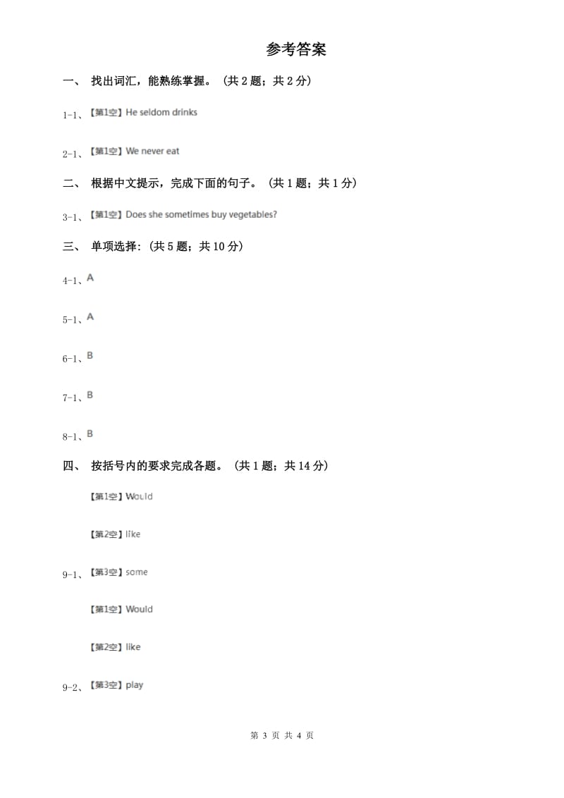 外研版英语七年级上册Module8 Unit 3 Language in use同步练习（II ）卷.doc_第3页