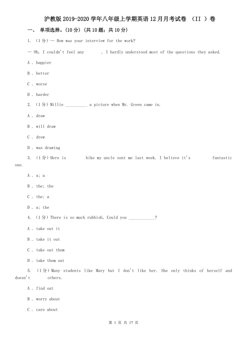 沪教版2019-2020学年八年级上学期英语12月月考试卷 （II ）卷.doc_第1页