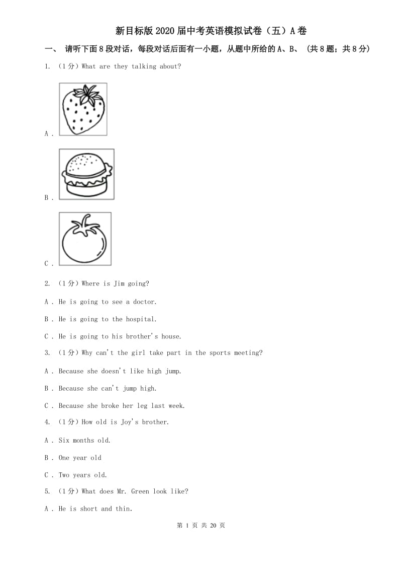新目标版2020届中考英语模拟试卷（五）A卷.doc_第1页