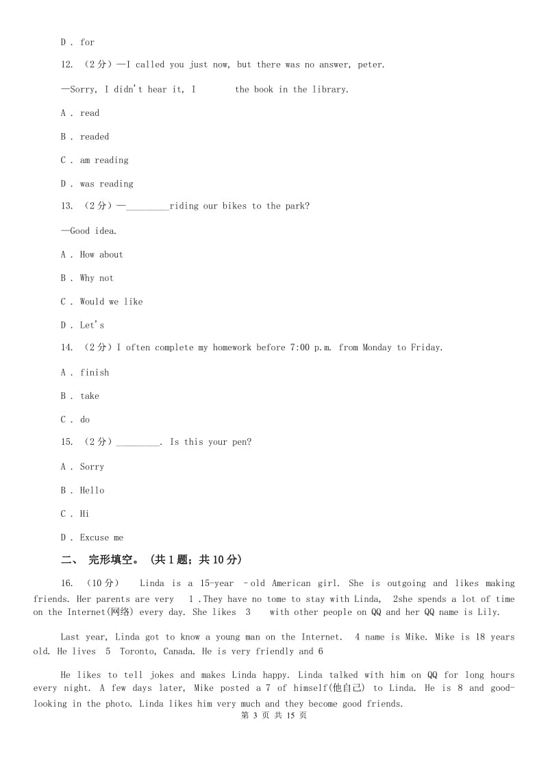 上海版牛津译林英语八年级上册 Unit 8 Natural disaster单元测试（二）（I）卷.doc_第3页