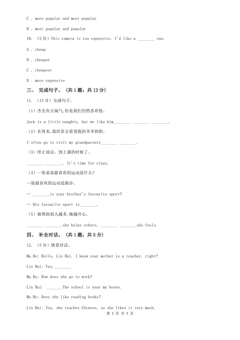 外研版英语八年级上册Module 3 Sports Unit 3 Language in use同步练习D卷.doc_第2页