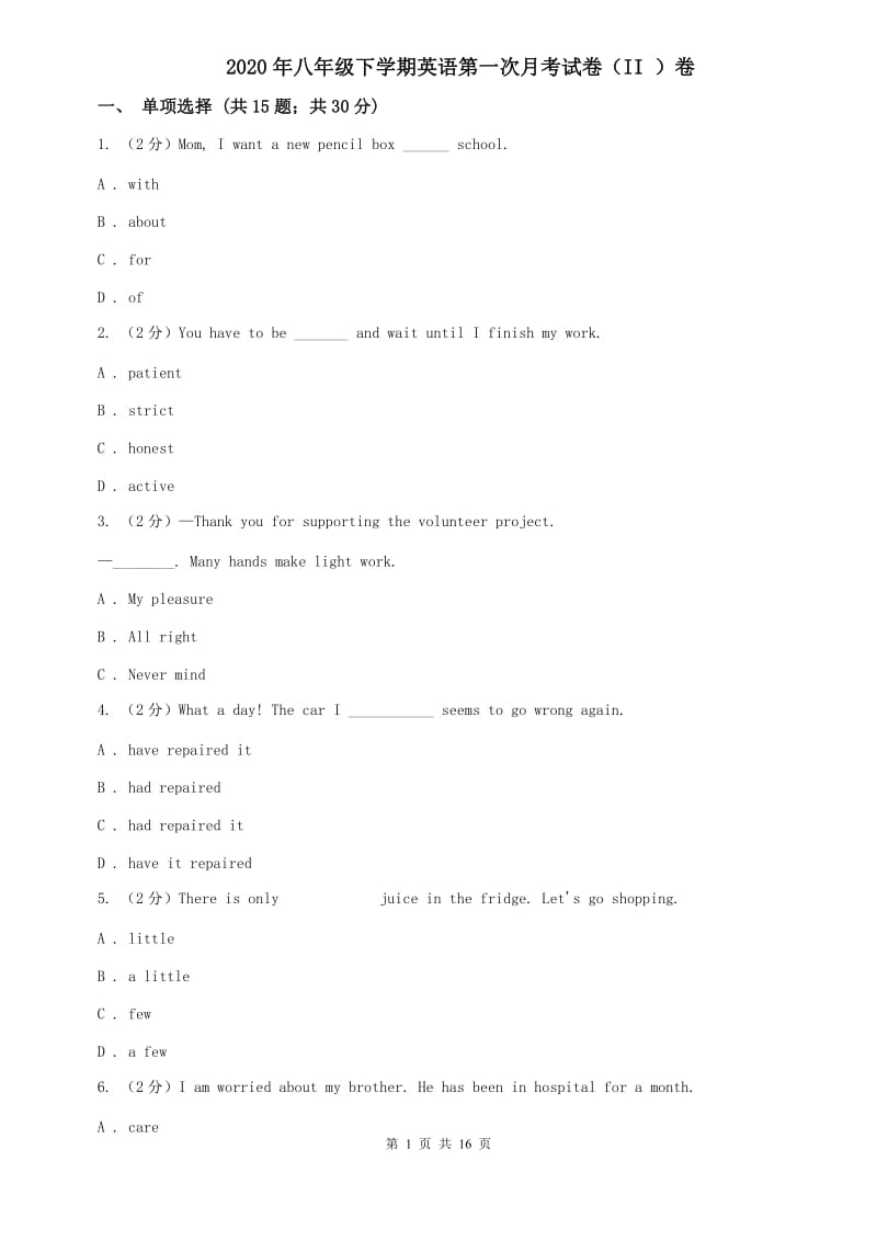 2020年八年级下学期英语第一次月考试卷（II ）卷.doc_第1页