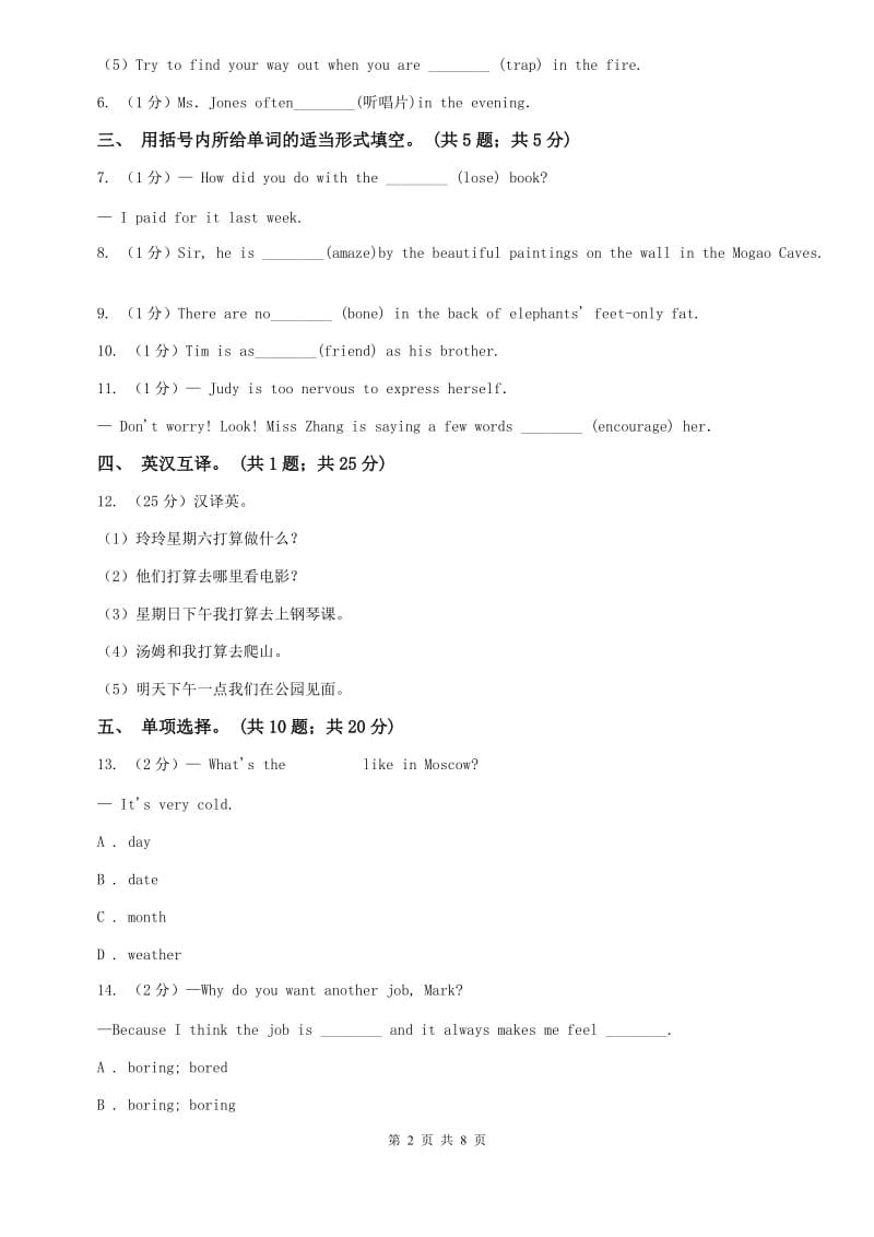 北师大版七下Unit 5 Why do you like pandas Section B同步测试D卷.doc_第2页