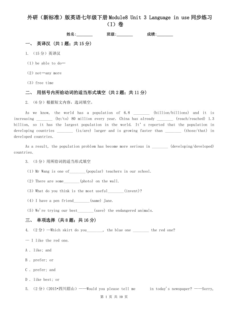 外研（新标准）版英语七年级下册Module8 Unit 3 Language in use同步练习（I）卷.doc_第1页