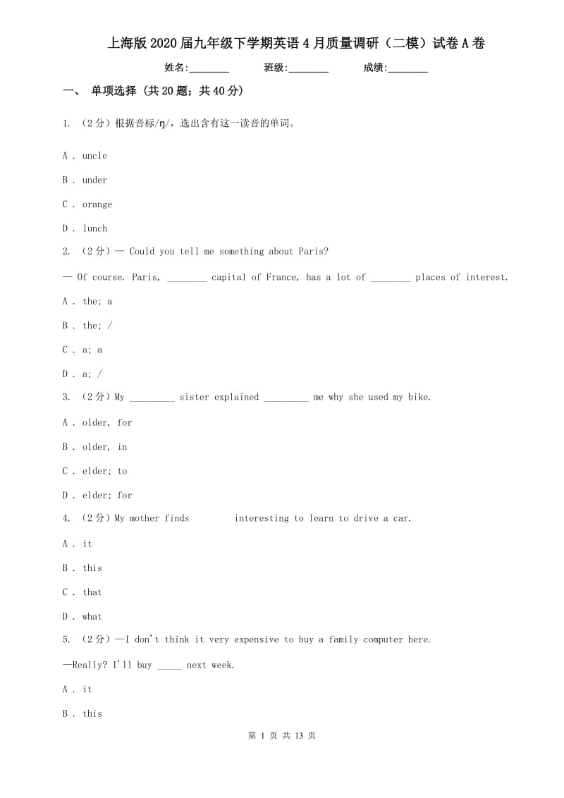 上海版2020届九年级下学期英语4月质量调研（二模）试卷A卷.doc_第1页