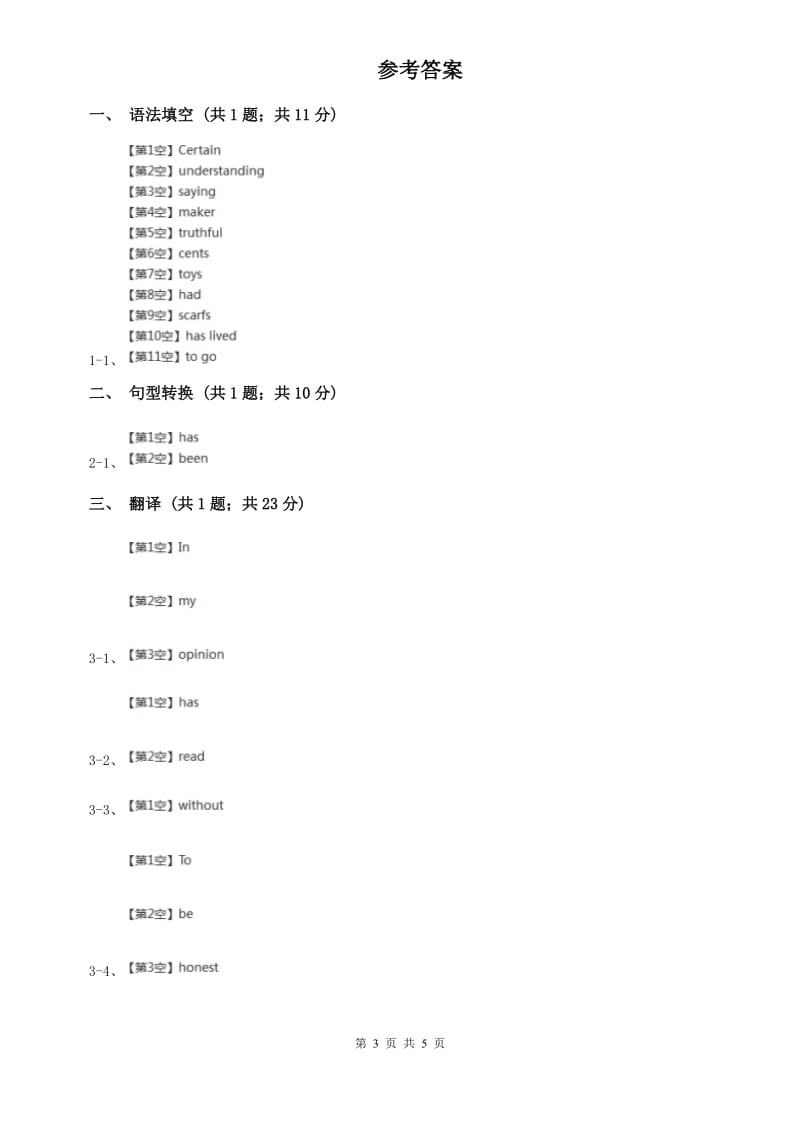 新目标(Go for it)版英语八年级下册 Unit 10 Ive had this bike for three years. Section A 课时练习A卷.doc_第3页