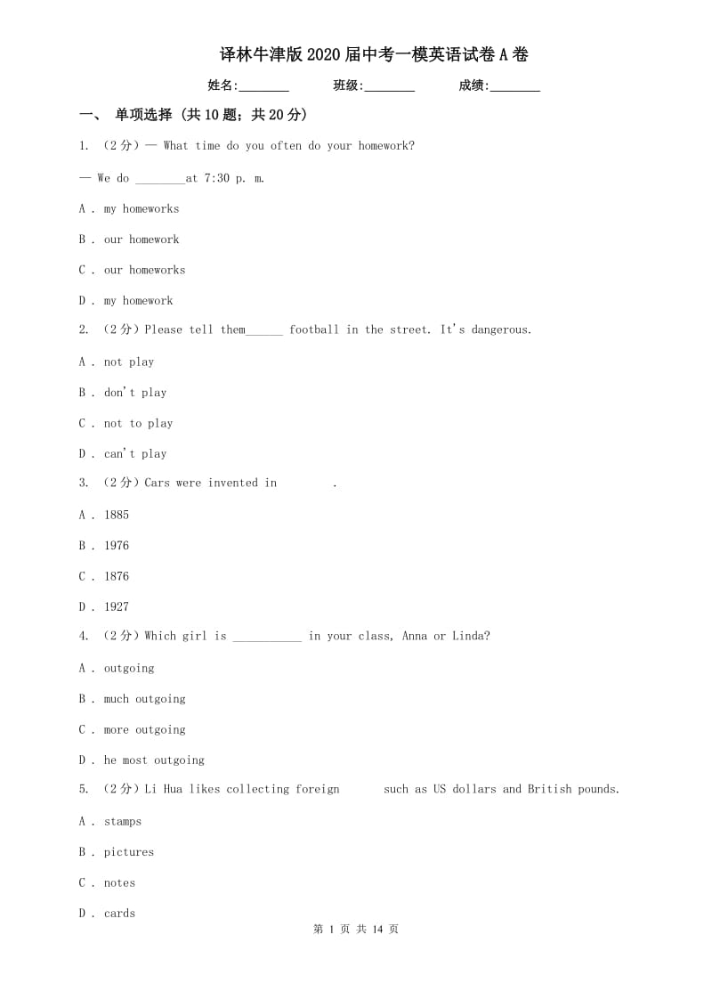 译林牛津版2020届中考一模英语试卷A卷.doc_第1页