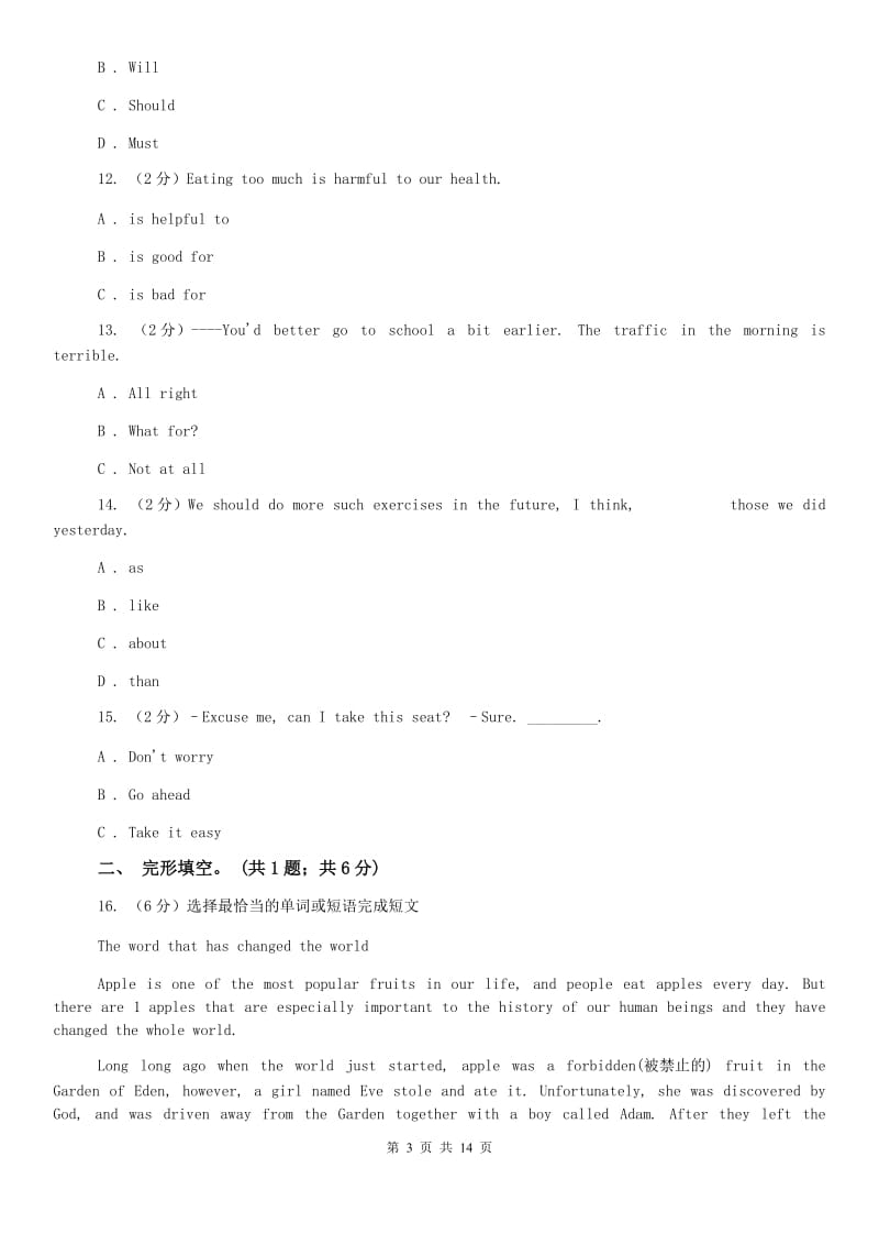 上海新世纪版2019-2020学年八年级下学期期中测试D卷.doc_第3页