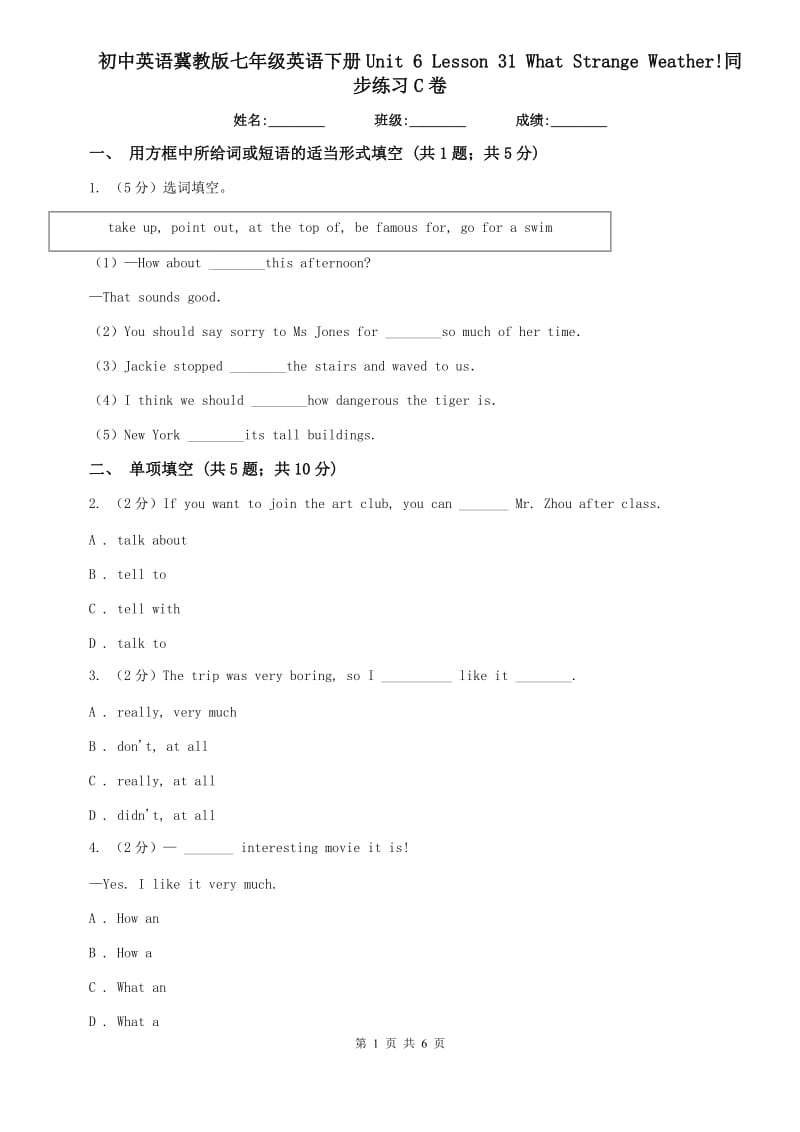 初中英语冀教版七年级英语下册Unit 6 Lesson 31 What Strange Weather!同步练习C卷.doc_第1页