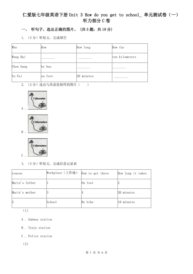 仁爱版七年级英语下册Unit 3 How do you get to school_ 单元测试卷（一）听力部分C卷.doc_第1页