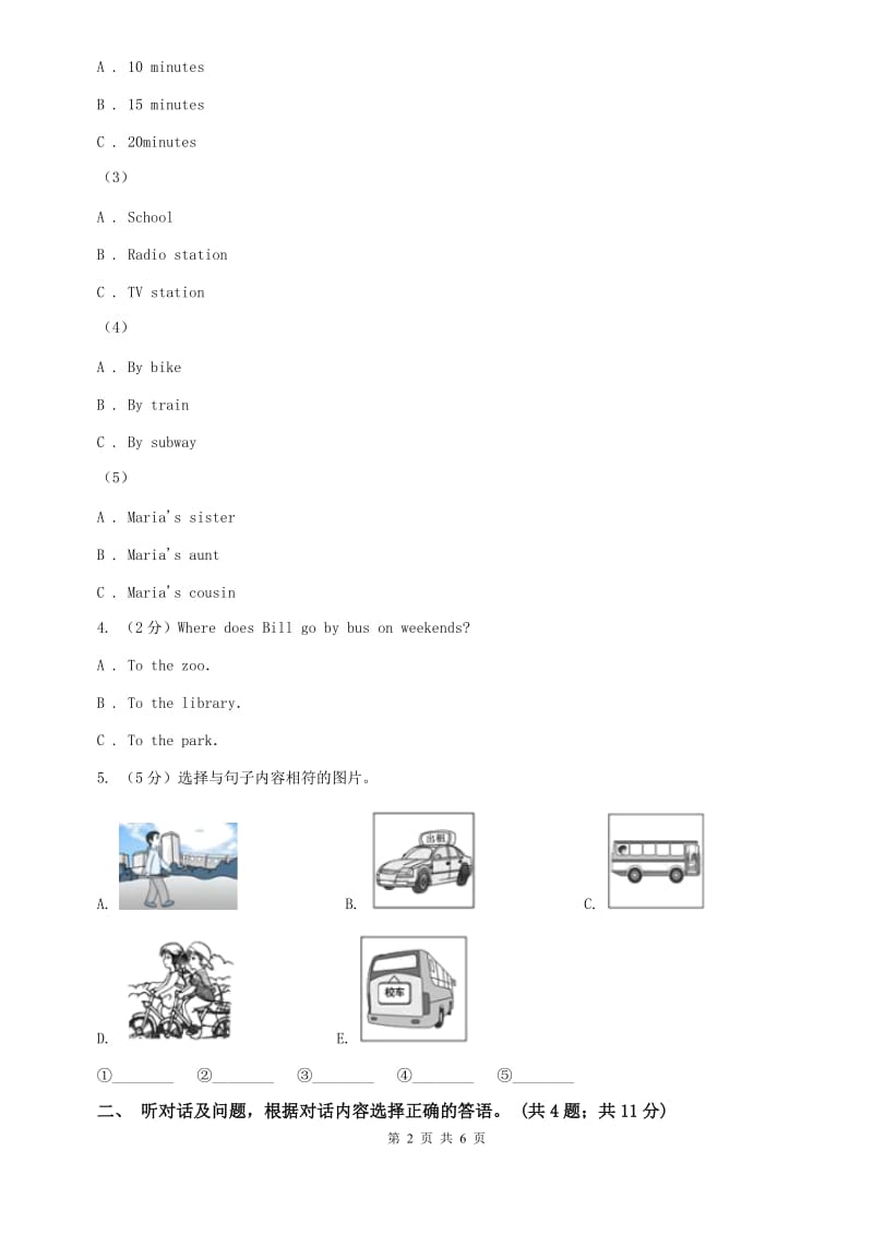 仁爱版七年级英语下册Unit 3 How do you get to school_ 单元测试卷（一）听力部分C卷.doc_第2页