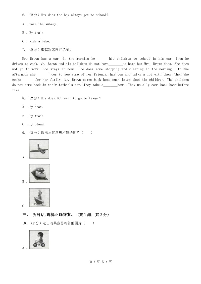 仁爱版七年级英语下册Unit 3 How do you get to school_ 单元测试卷（一）听力部分C卷.doc_第3页