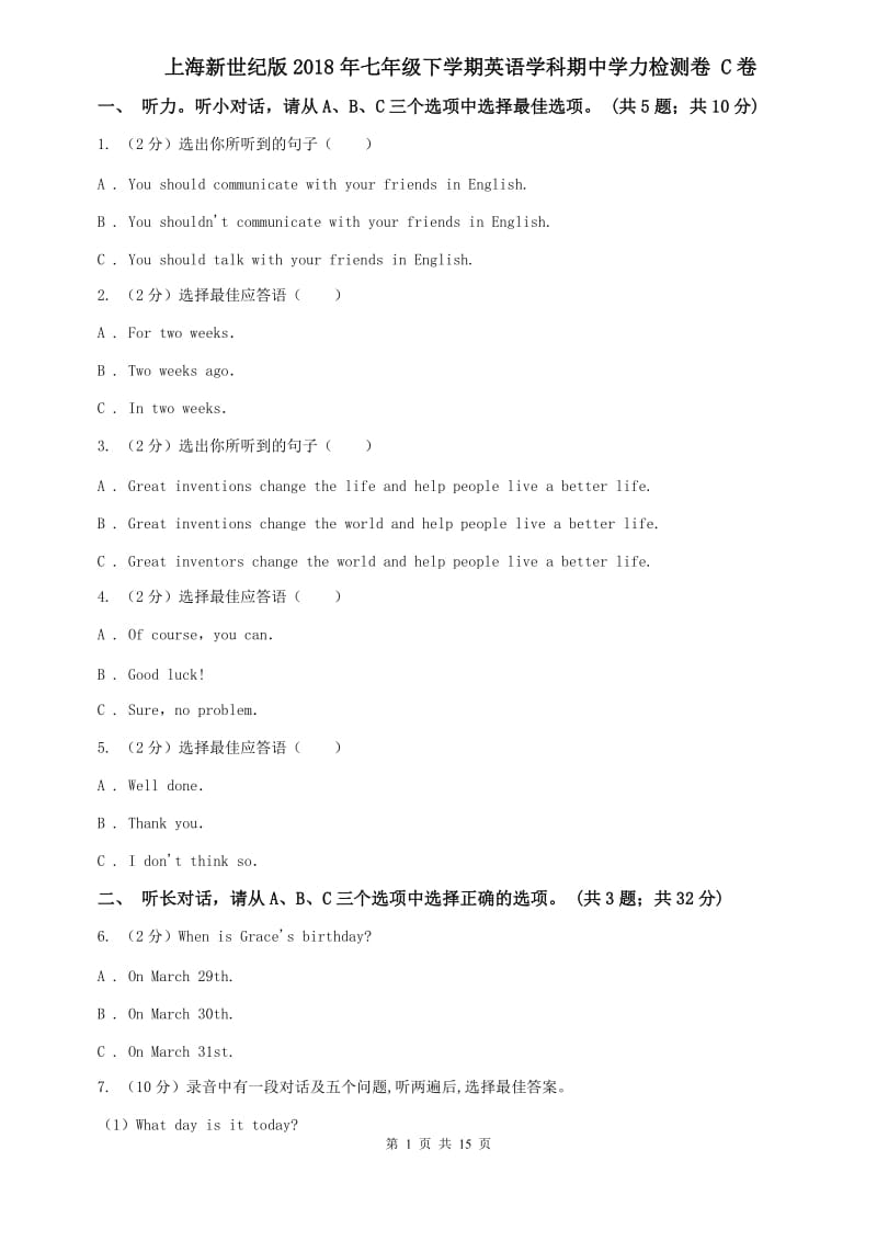 上海新世纪版2018年七年级下学期英语学科期中学力检测卷 C卷.doc_第1页