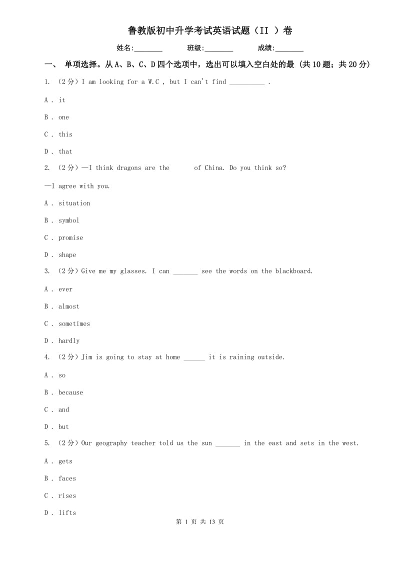 鲁教版初中升学考试英语试题（II ）卷.doc_第1页