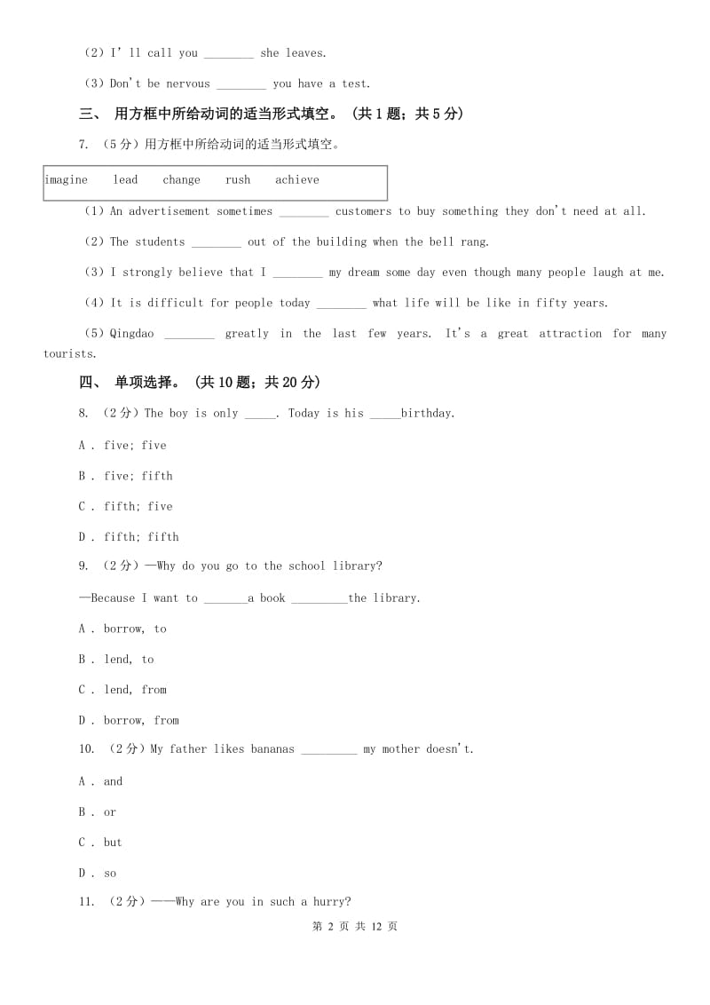 牛津译林版九年级英语上Unit 4 Growing up单元测试（二）C卷.doc_第2页