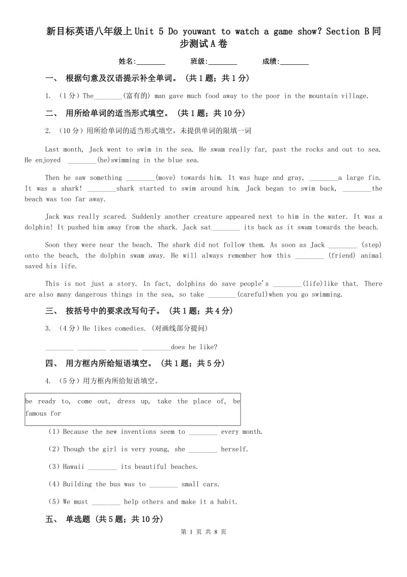 新目标英语八年级上Unit 5 Do youwant to watch a game show？Section B同步测试A卷.doc_第1页