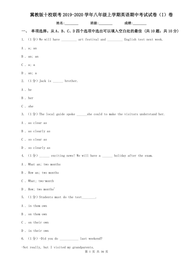 冀教版十校联考2019-2020学年八年级上学期英语期中考试试卷（I）卷.doc_第1页