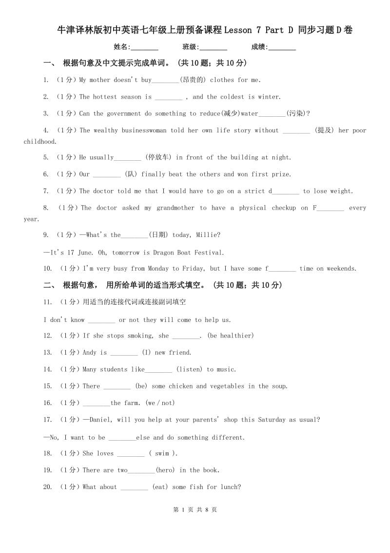 牛津译林版初中英语七年级上册预备课程Lesson 7 Part D 同步习题D卷.doc_第1页