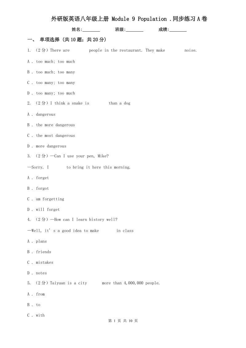 外研版英语八年级上册 Module 9 Population .同步练习A卷.doc_第1页