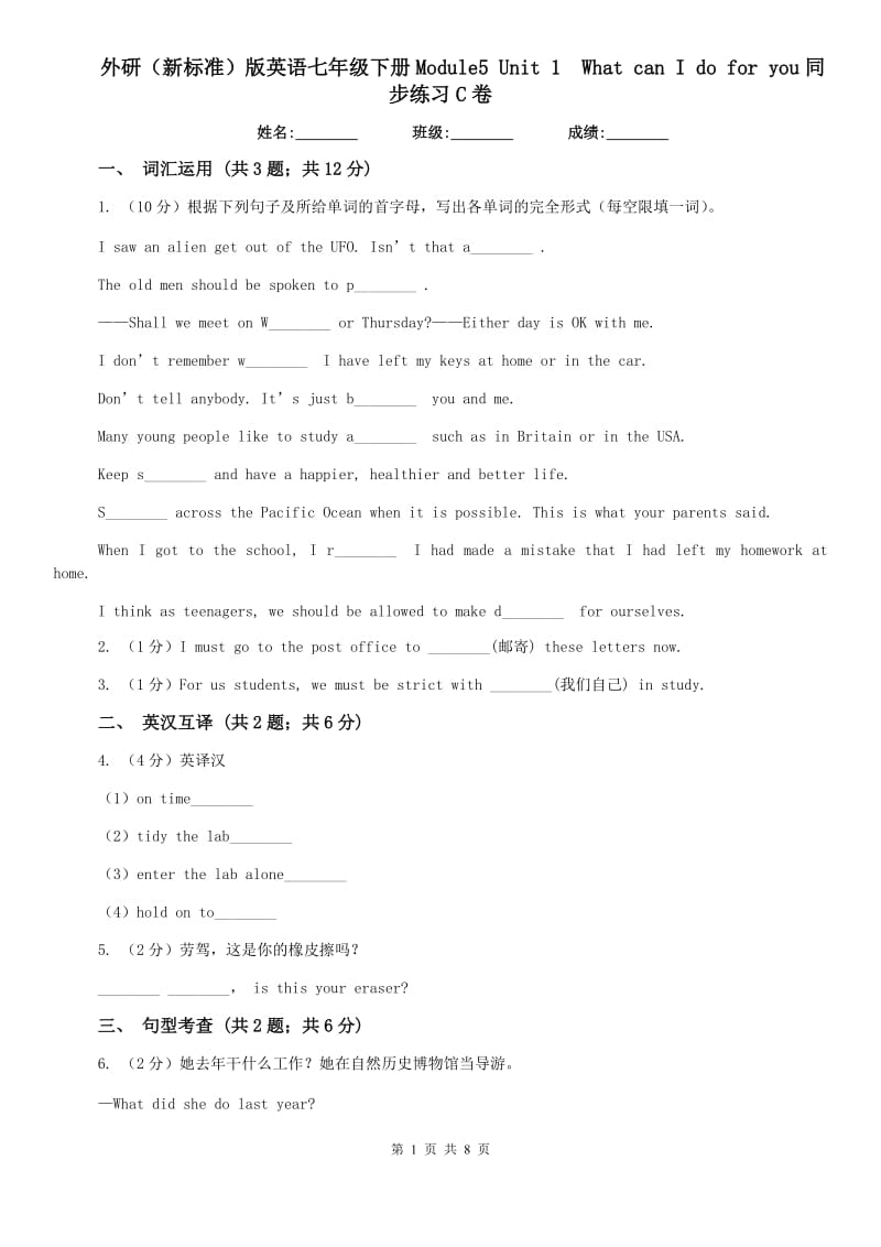 外研（新标准）版英语七年级下册Module5 Unit 1 What can I do for you同步练习C卷.doc_第1页