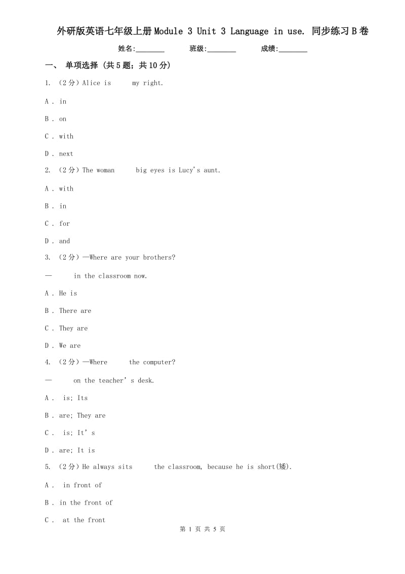 外研版英语七年级上册Module 3 Unit 3 Language in use. 同步练习B卷.doc_第1页