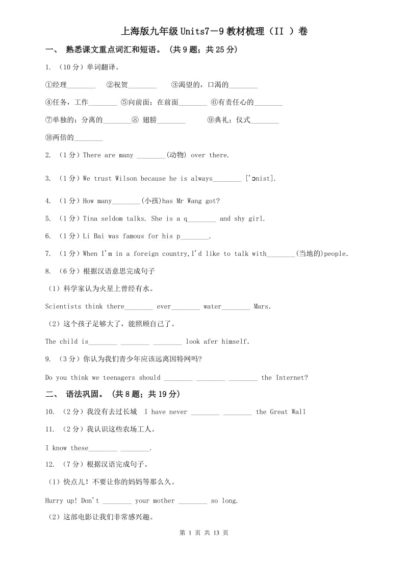 上海版九年级Units7－9教材梳理（II ）卷.doc_第1页