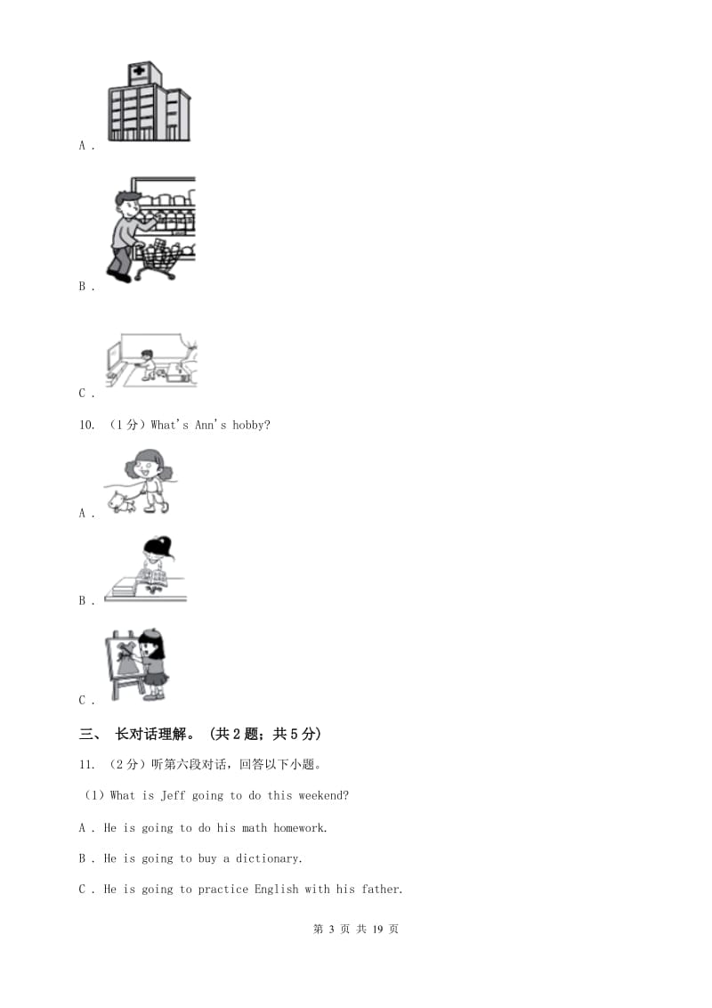 外研（新标准）版2019-2020学年初中英语八年级下册Module 5 Cartoon stories模块过关卷（II ）卷.doc_第3页