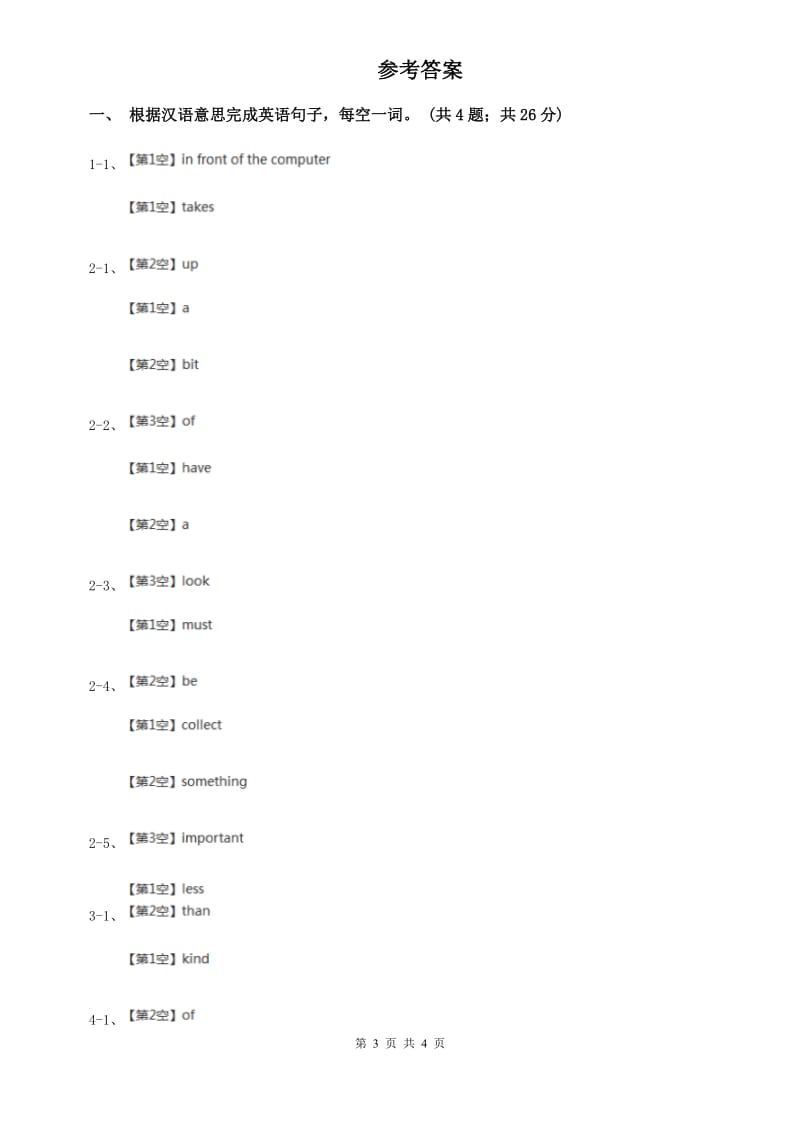 沪教版新目标英语2019-2020学年八年级上册Unit 5 Section A课时练习（II ）卷.doc_第3页