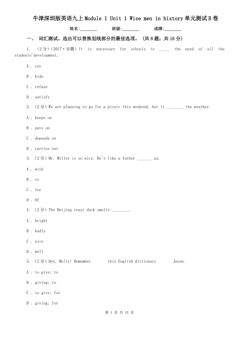 牛津深圳版英语九上Module 1 Unit 1 Wise men in history单元测试B卷.doc_第1页