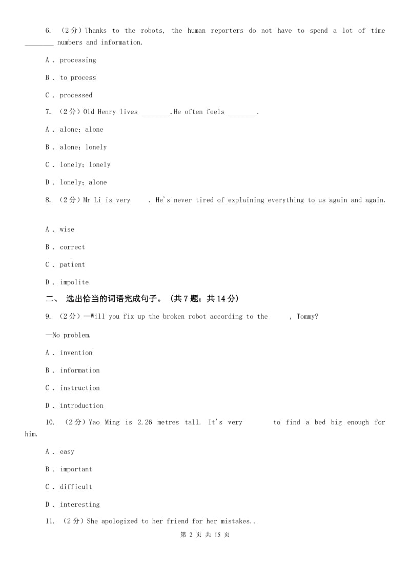 牛津深圳版英语九上Module 1 Unit 1 Wise men in history单元测试B卷.doc_第2页