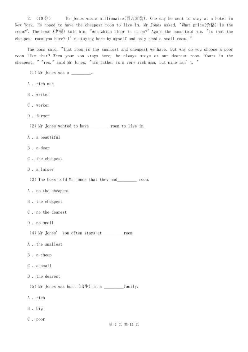 2019-2020届七年级上学期期末测试题B卷.doc_第2页