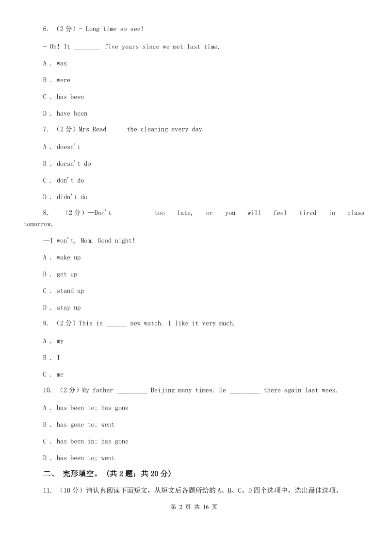 上海版2019-2020学年八年级下学期英语期中段考试卷（II ）卷.doc_第2页