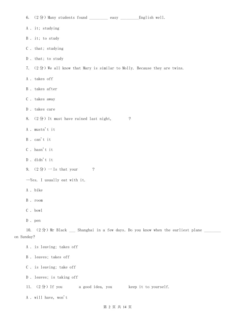 九年级上学期英语期末联考试卷（I）卷.doc_第2页