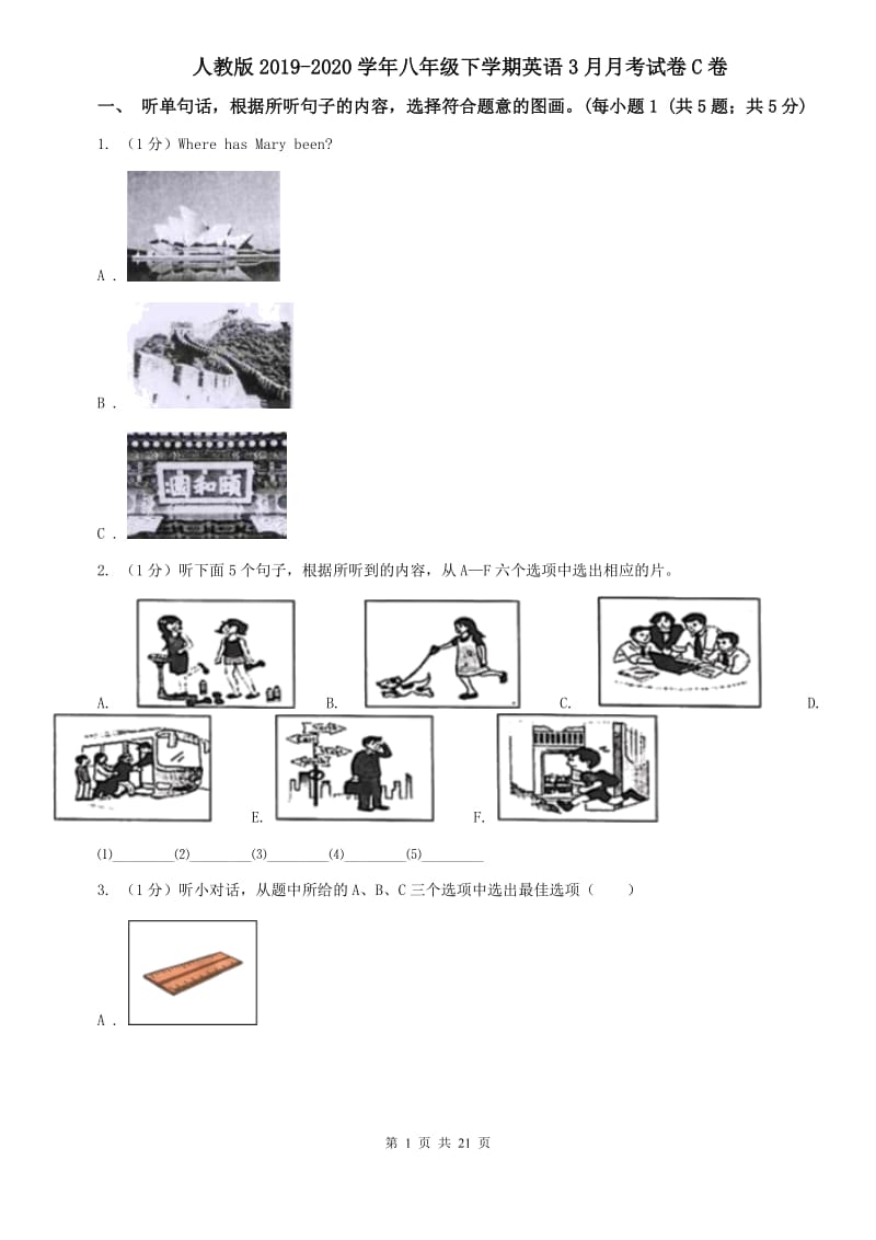 人教版2019-2020学年八年级下学期英语3月月考试卷C卷.doc_第1页