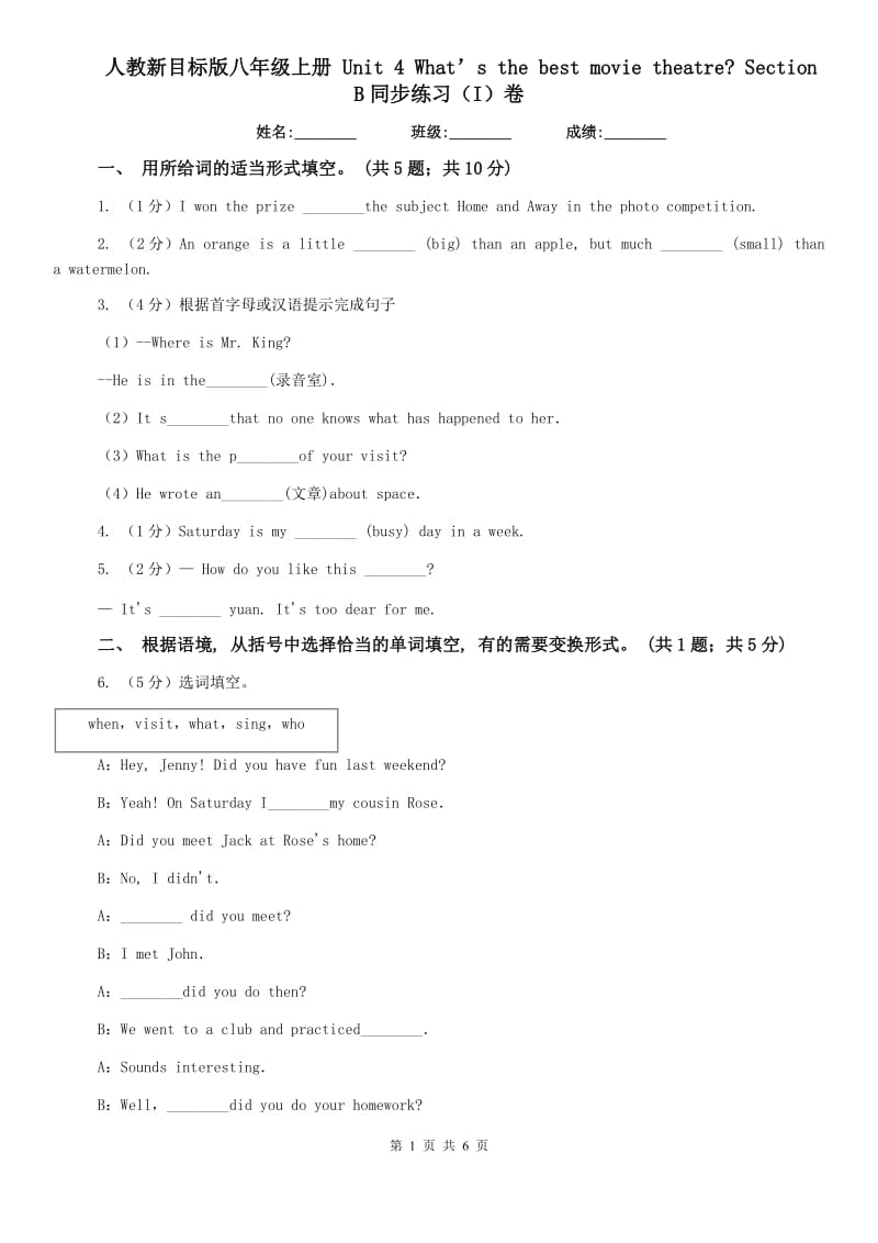 人教新目标版八年级上册 Unit 4 What’s the best movie theatre_ Section B同步练习（I）卷.doc_第1页