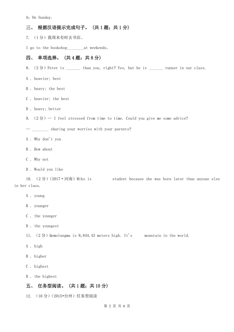 人教新目标版八年级上册 Unit 4 What’s the best movie theatre_ Section B同步练习（I）卷.doc_第2页