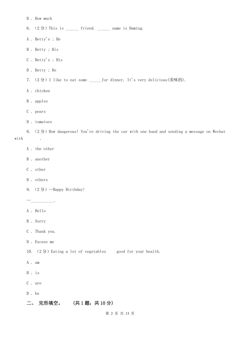 仁爱版2019-2020学年七年级上学期英语期中考试试卷（II ）卷.doc_第2页