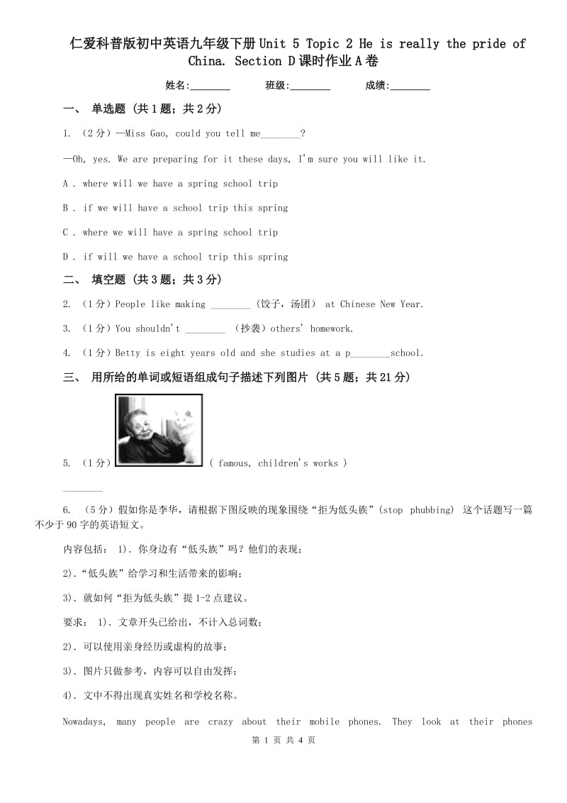 仁爱科普版初中英语九年级下册Unit 5 Topic 2 He is really the pride of China. Section D课时作业A卷.doc_第1页