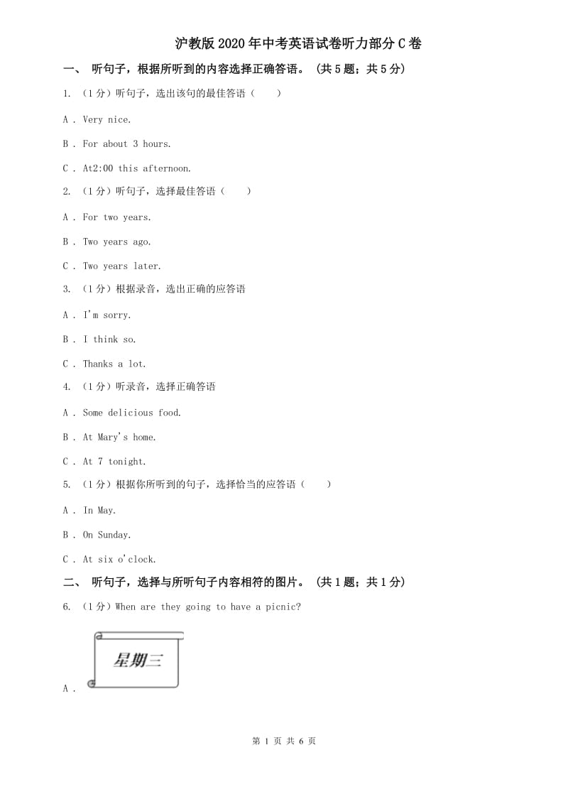 沪教版2020年中考英语试卷听力部分C卷.doc_第1页