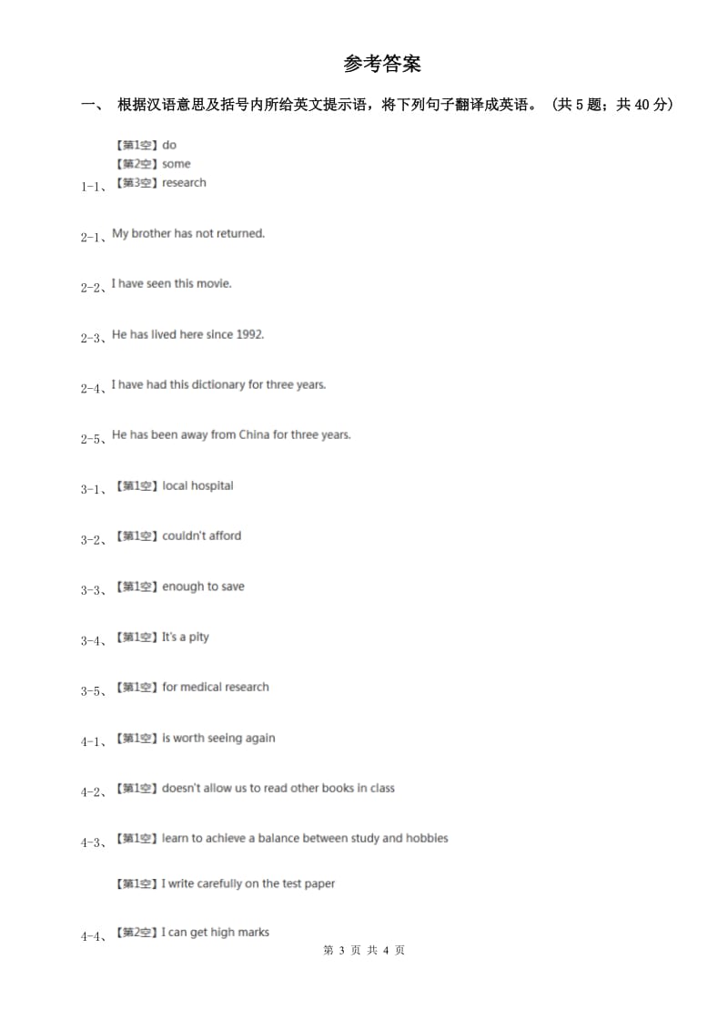 新目标英语2019-2020学年八年级上册Unit 4 Self Check课时练习（II ）卷.doc_第3页