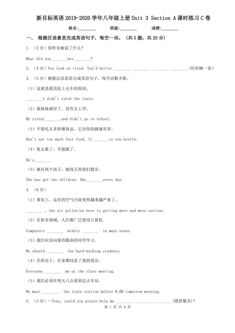 新目标英语2019-2020学年八年级上册Unit 3 Section A课时练习C卷.doc_第1页