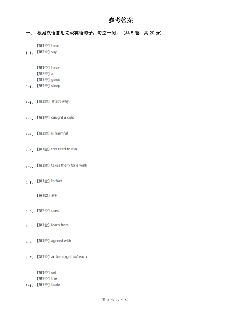 新目标英语2019-2020学年八年级上册Unit 3 Section A课时练习C卷.doc_第3页