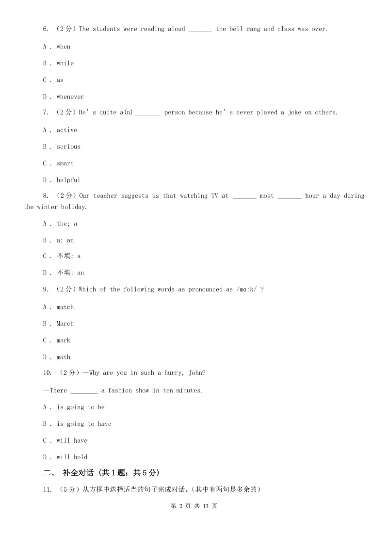 上海版2020届九年级上学期英语9月月考试卷A卷.doc_第2页