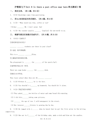 滬教版七下Unit 8 Is there a post office near here單元測(cè)試C卷.doc