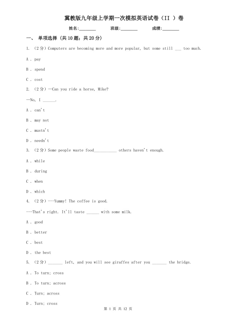 冀教版九年级上学期一次模拟英语试卷（II ）卷.doc_第1页