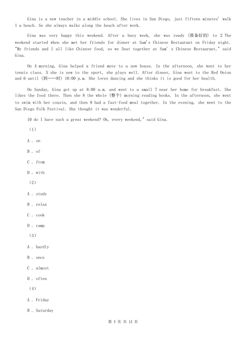 冀教版九年级上学期一次模拟英语试卷（II ）卷.doc_第3页