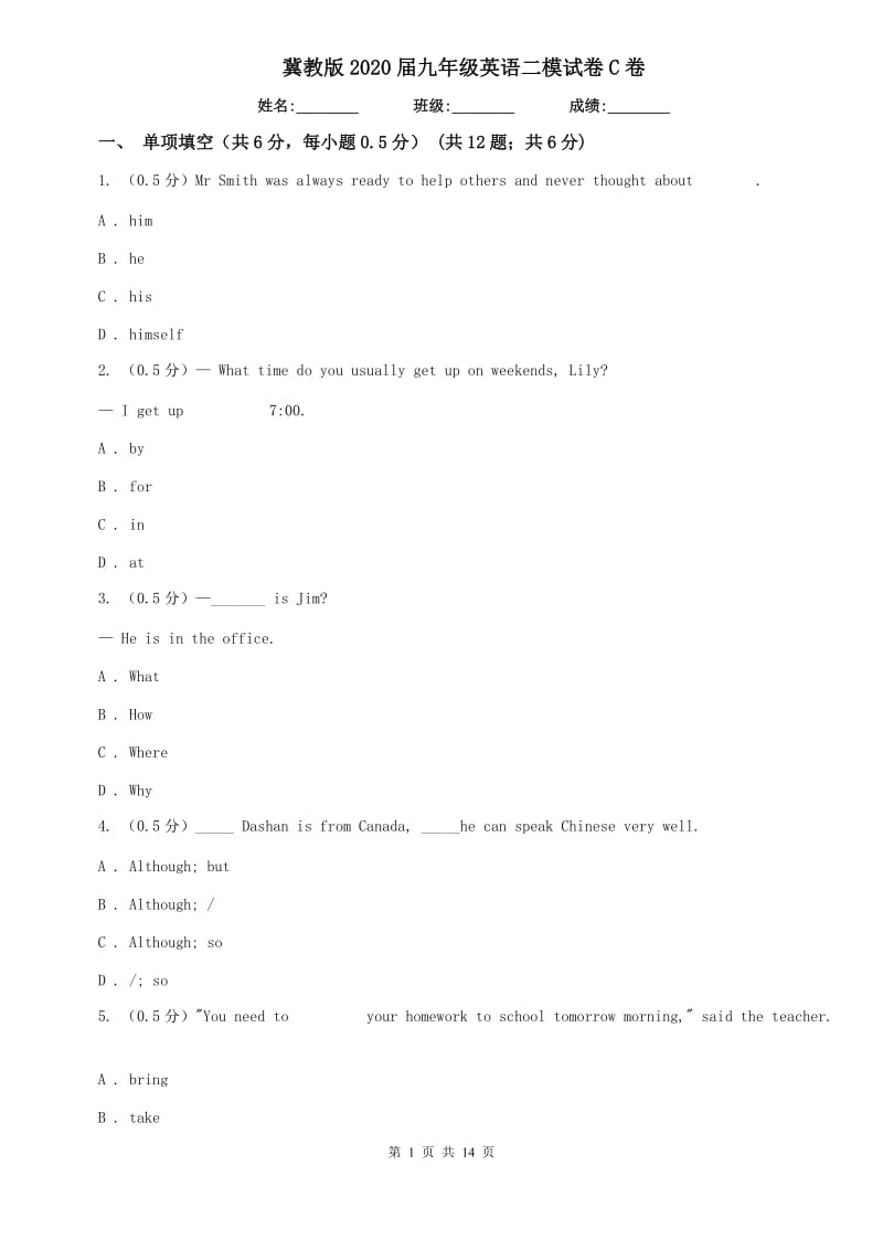 冀教版2020届九年级英语二模试卷C卷.doc_第1页