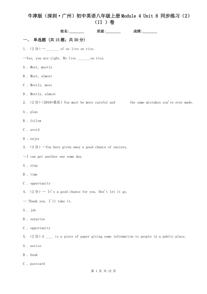 牛津版（深圳·广州）初中英语八年级上册Module 4 Unit 8 同步练习（2）（II ）卷.doc_第1页