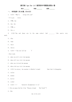 新目標(biāo)（go for it）版英語中考模擬試卷A卷.doc